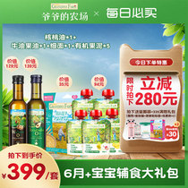 Grandpas Farm (6 months food supplement) walnut avocado fine noodles puree New Year supplement