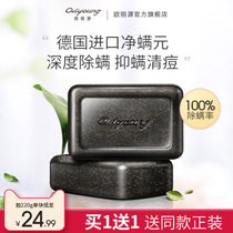 Ou Liyuan mites soap facial cleansing oil control handmade soap wash face Bath men and women sulfur Sea Salt Horse oil soap to remove mites