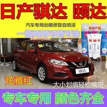 Xinley red paint is suitable for Nissan Tiida Hyun Ya red paint brush scratch repair Yida ivory white self-spray paint