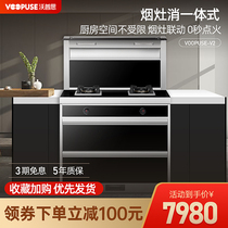 Wopsi V2 integrated stove Integrated stove disinfection cabinet Household smoke detector lower row automatic cleaning machine Environmental protection stove