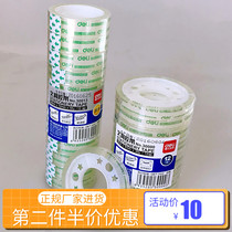 Student hand tape paste wrong question correction sticky word wholesale transparent primary school students with Deli trumpet