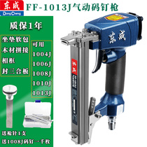 Dongcheng pneumatic nail gun 1013J code nail gun U nail gun door type soft bag nail gun double nail gun woodworking air pump nail gun