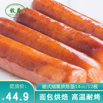 Mujue German smoked black pepper baked sausage Breakfast hand-caught cake bread hot dog baked sausage Western sausage 70 80g