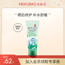 Meibu Aloe Vera gel 100g moisturizing and hydrating repairing and soothing improving acne marks refreshing female face official
