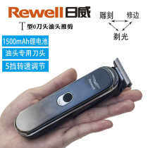 Riwei push clipper 0 knife head hair carving electric push clipper Hair salon scoring oil head special trimming professional small fader