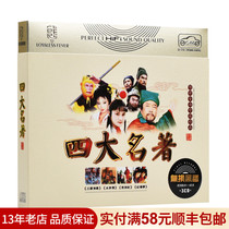 Journey to the West Dream of the Red Chamber four famous CD Video Songs classic a few Golden Oldies Collection CAR CD disc disc