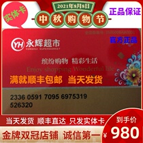 Beijing Yonghui supermarket shopping card 1000 yuan Yonghui card Yonghui supermarket card can be universal