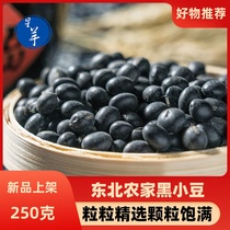 Northeast Green Heart Black Bean Black Adzuki Bean Farmhouse Self-produced Five Cereals Coarse grains Green Kernel Black Soy Sprout Raw Material 250g