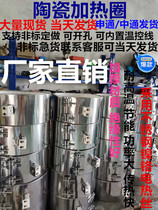 Spot 220V ceramic heating ring injection molding machine high temperature non-standard factory direct sales Φ60X50