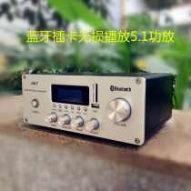 Bluetooth plug-in card lossless playback 5 1 power amplifier Six-channel power amplifier Shop fixed resistance 5 1-channel power amplifier