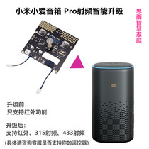 Mijia Small Love Speaker Pro Plus INFRARED TRANSFER RADIO FREQUENCY INTELLIGENT CONTROL LIGHT CURTAIN CLOTHESHORSE CURTAIN CLOTH HANGER