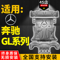 Suitable for new Mercedes-Benz GLC260L 300L GLB200 GLE350 450 GLA engine chassis lower guard plate