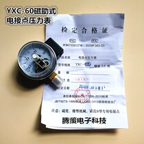 Hangzhou Fuyang Oriental YXC-60 Magnetic Assisted Electric Contact Pressure Small Dial Upper and Lower Limit Control M14 * 1 5