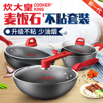  Cook big imperial wheat rice stone color set Non-stick pan wok soup pot Household set pot wok cooker Induction cooker Universal