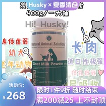 Spot Australian NAS goat milk powder to gain weight and enhance immunity French fight puppies and cats special universal milk powder 400g