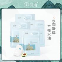 Gu Yu Cactus moisturizing moisturizing facial mask women moisturizing soothing clean pores official flagship store