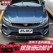 Suitable for Binrui front lip modification Special front shovel size encirclement angle front spoiler Front bar Anti-collision anti-wipe