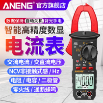 Digital clamp meter high precision intelligent anti-burning multimeter straight clamp type ammeter multi-function automatic universal meter