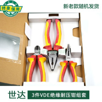 3 pieces of VDE insulation pressure-resistant pliers set slot slot of tiger pliers wire pliers and pointed pliers set 09261