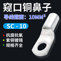 SC10-8 Copper Nose Peep Cold Pressed Terminal Wire Ear Nose Cable Copper Tube Terminal 10 Square Copper Nose