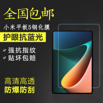 Suitable for Xiaomi flat plate 5 tempered film 11 inch screen protective film mipad 5 HD anti blue glass film