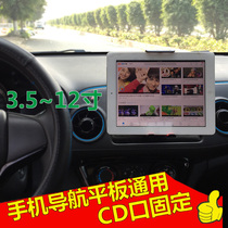 Car tablet holder CD port mobile phone holder Apple Huawei ipad computer universal mini2pro7 car 10 inch 8