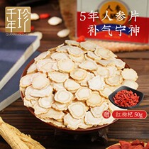 Northeast ginseng Changbaishan ginseng slices soaked in water ginseng white ginseng slices ginseng dry tea stew soup tonic