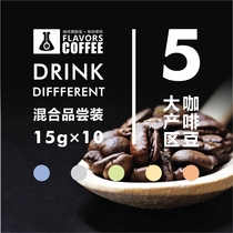 Minor 10 small packets 5 flavor tasting coffee beans San Jose Kenya cranberry Yega Simedo 150g