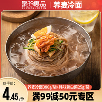 Yanbian specialty buckwheat cold noodles family flavor big cold noodles northeast North Korea authentic fast food soba flour vacuum