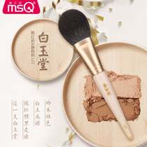 MSQ Baiyutang tongue-shaped blush brush Loose powder brush Fine light front wool single-pack makeup brush L07