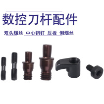 CNC tool bar accessories double head screw ML0625 center pin CTM513 pressure plate HL1808 side screw accessories