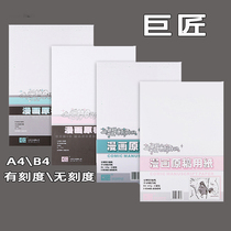 Carpenter comics manuscript paper A4 B4 with no scale manuscript paper Little Love God Cartoon Paper paper 135g