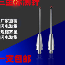 M2 Three-coordinate stylus Three-dimensional probe Tungsten carbide rod ruby probe Renishaw Hex Consi Rui