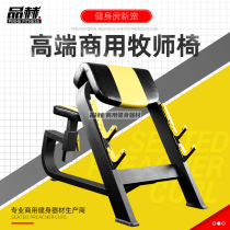 Seated Commercial Gym Home Priest Chair Stool Training Biceps Exercise MultifunctionAl Strength Fitness Equipment