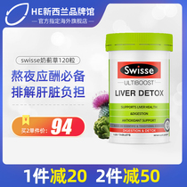 Swisse Liver Protection Tablets Milk Thistle Grass Liver Treasure 120 tablets Hangover decanter tablets Liver protection Ning Liver care Silymarin