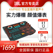 JBL KMP600 sound card live dedicated anchor device suit singing mobile phone computer microphone dubbing sound recording