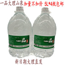 Dali mountain spring water tea good water Natural weak alkaline water Large bottle Yipin mineral water Four bottles of Cangshan water