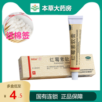 Baiyunshan erythromycin ointment 10g antibacterial anti-inflammatory abscess ulcer small area burn ulcer surface infection acne