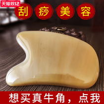 Maisen thickened natural white water cow horn board scraping set whole body universal neck back face household scraping