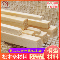 Building sand table model material Balshamu aircraft Wood DIY manual aircraft model material pine wood square pine wood strip