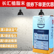 Changhui Creamer powder Changhui Creamer powder 1kg Coffee partner milk tea shop special creamer powder mellow flavor raw material