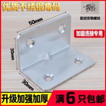 Thickened stainless steel corner code triangle bracket fixed angle iron table and chair 90 degree right angle furniture hardware connector accessories
