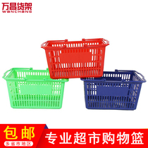 Wanchang thickened supermarket shopping basket Fruit and vegetable basket KTV convenience store portable basket Plastic shopping basket