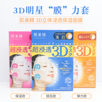 Japan Kanebo Muscle Essence Mask 3D Stereoscopic Super Soaking Moisturizing Hydrating Pore Collagen Whitening