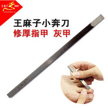Foot bath shop technician toenail ditch professional pedicure knife blade knife Ben knife King Asako Tangzi thousand foot knife gray nail thick nails