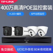 TP-LINK Security camera Monitor Commercial outdoor 4 million POE power supply Infrared 80 meters night vision HD indoor home network camera equipment kit TL-IPC54