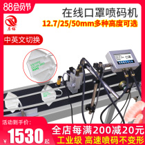 Qimei 1002 online inkjet printer Large character intelligent inkjet production date Bar QR code price Automatic assembly line mask coding machine Industrial grade laser printing marking machine