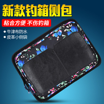 Fishing box side bag hanging bag new side pocket storage bag waterproof side bag storage box accessories modified non-perforated fishing gear