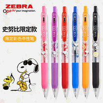 Limited edition Japanese ZEBRA Zebra SARASA neutral pen JJ15 Snoopy cartoon press test pen 0.5mm