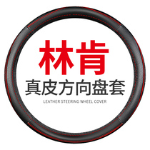 Lincoln Continental Voyager Adventurer Navigator Steering Wheel Cover Car Supplies Modification Special Decorative Interior